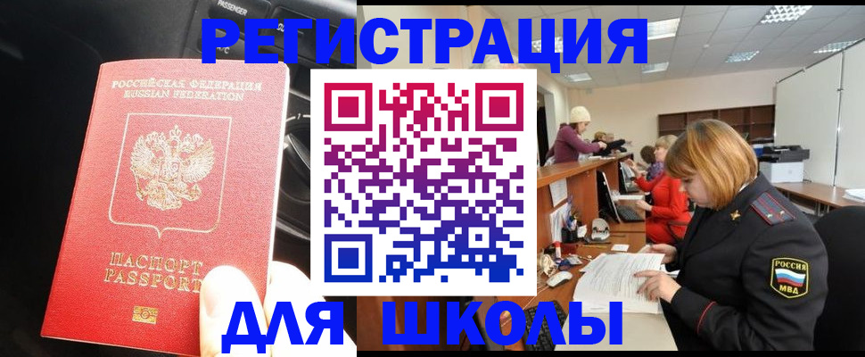 временная регистрация недорого в Советском