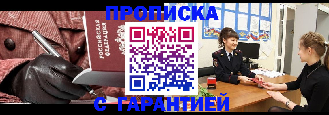 временная регистрация гарантия в Советском